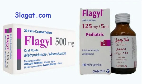 جرعة سعر استخدام فلاجيل Flagyl لعلاج الاسهال و مطهر معوي