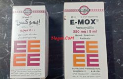 سعر و ارشادات استخدام إيموكس E-MoX مضاد حيوي