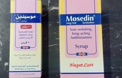 سعر و جرعة دواء موسيدين Mosedin مضاد للحساسية لا يسبب النعاس