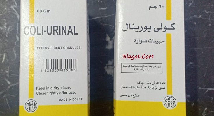 سعر و ارشادات كولي يورينال Coli urinal لعلاج التهاب المسالك البول و المرارة