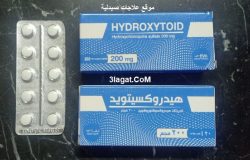 دواء هيدروكسيتويد سعر و إرشادات إستخدام HYDROXYTOID