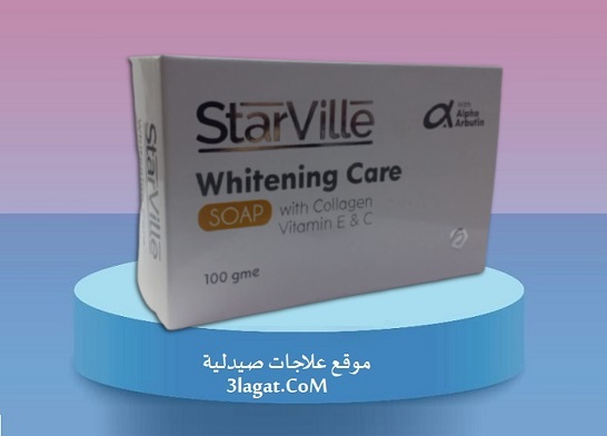 صابونة ستارفيل لتفتيح البشرة Starville Whitening Care Soap سعر و فوائد