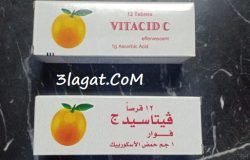 سعر و ارشادات فوار فيتاسيد ج Vitacid c فيتامين سي لتقوية المناعة