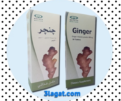 اقراص جنجر Ginger لعلاج القيء و الغثيان و الدوار (الدوخة)