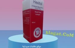 سعر و إرشادات هكسيتول Hexitol مضمضة مطهر لإلتهابات الفم