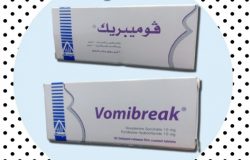 فوميبريك Vomibreak لعلاج الغثيان و القيء أثناء الحمل
