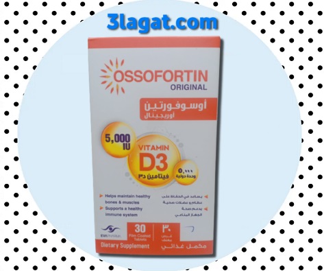 أوسوفورتين أوريجينال Ossofortin Original فيتامين د3