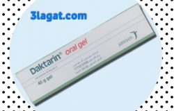 دكتارين جيل للفم Daktarin oral gel لعلاج فطريات الفم