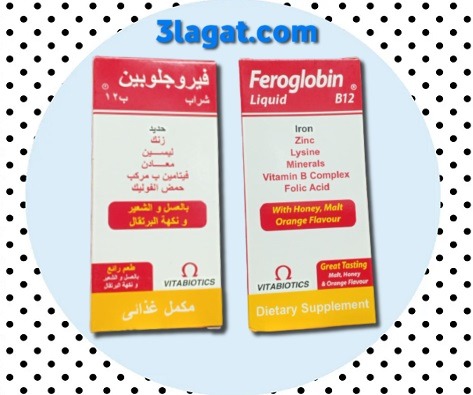 شراب فيروجلوبين ب12 Feroglobin فيتامينات و معادن علاجات صيدلية