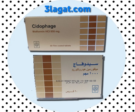 سيدوفاج Cidophage جرعة و إرشادات الإستخدام و الأثار الجانبية