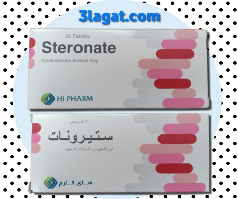 ستيرونات Steronate سعر و إرشادات الإستخدام
