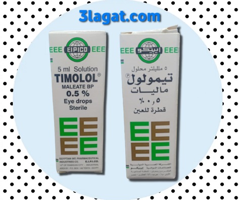 قطرة تيمولول TIMOLOL MALEATE دواعي و إرشادات الإستخدام