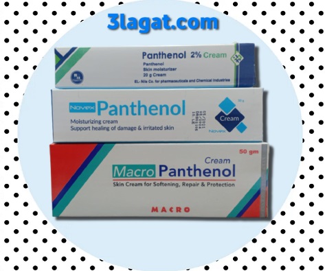 كريم بانثينول Panthenol لترطيب و تجديد و حماية الجلد