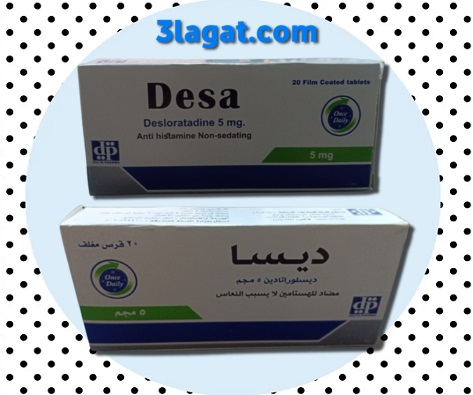 دواء ديسا Desa سعر و إرشادات الإستخدام