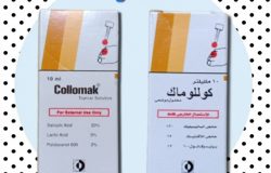 كوللوماك Collomak علاج الكالو و عين السمكة