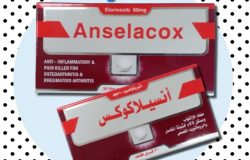 أنسيلاكوكس Anselacox مضاد للالتهاب و مسكن للالام