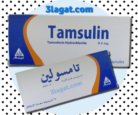 تامسولين Tamsulin لعلاج تضخم البروستاتا الحميد