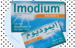 دواء إيموديوم Imodium يوقف الإسهال في أقل من ساعة