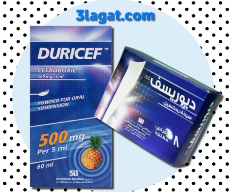 دواء ديوريسف DURICEF مضاد حيوي