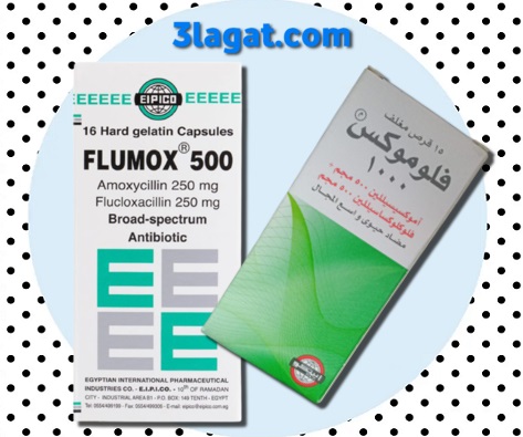 سعر و إرشادات فلوموكس FLUMOX مضاد حيوي