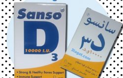 سانسو د3 10000 Sanso D3 يدعم قوة العظام و المناعة