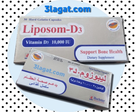 ليبوزوم-د3 Liposom-D3 يدعم صحة العظام و المناعة