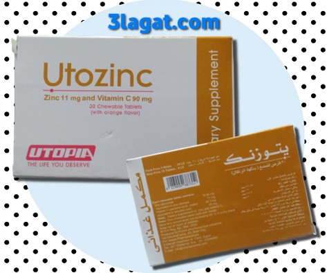 يتوزنك Utozinc اقراص للمضغ لتقوية المناعة