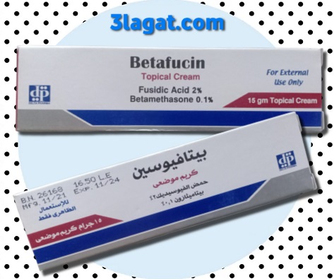 بيتافيوسين Betafucin لعلاج الالتهابات الجلدية