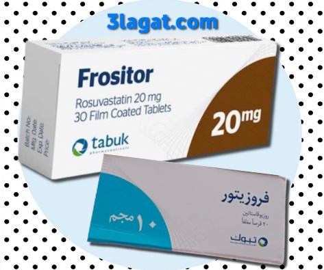 دواء فروزيتور Frositor علاج للكوليسترول