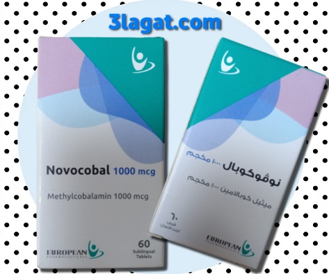 دواء نوفوكوبال Novocobal فيتامين ب 12 اقراص تحت اللسان