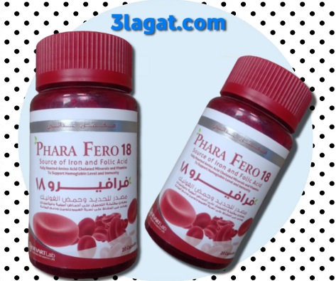 فرافيرو 18 (PHARA FERO 18) لعلاج الانيميا وتقوية المناعة