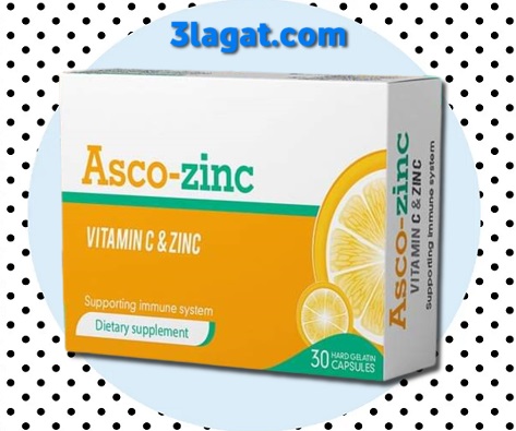 دواء اسكوزنك Asco-Zinc فيتامين سي + زنك لتقوية المناعة