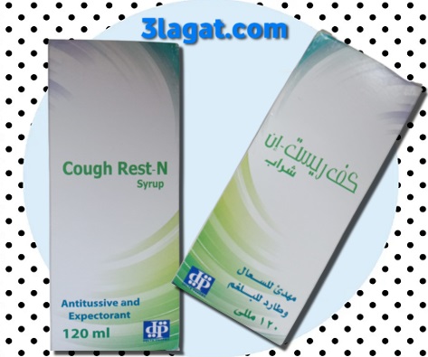 دواء كف ريست-إن شراب Cough Rest-N مهدئ للسعال و طارد للبلغم