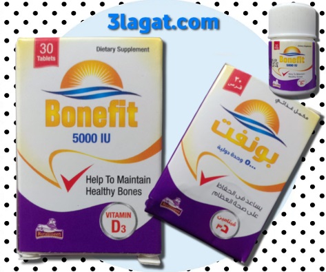 أقراص بونفت Bonefit 5000 و 10,000 وحدة دولية فيتامين د3