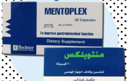 دواء منتوبلكس MENTOPLEX لتحسين وظائف الجهاز الهضمي