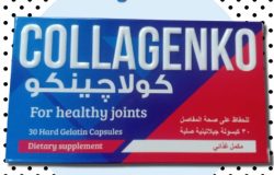 كولاجينكو COLLAGENKO كبسولات كولاجين لصحة المفاصل و البشرة و الاظافر