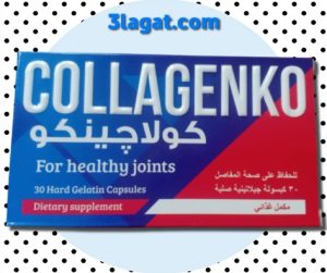 كولاجينكو COLLAGENKO كبسولات كولاجين بحري لصحة المفاصل والبشرة والشعر