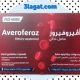 أفيروفيروز Averoferoz لعلاج فقر الدم و مقوي عام للجسم