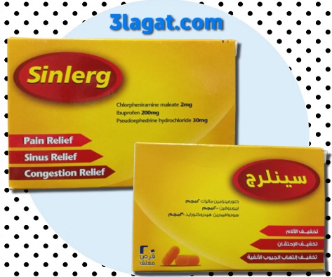 دواء سينلرج Sinlerg لنزلات البرد و الجيوب الأنفية
