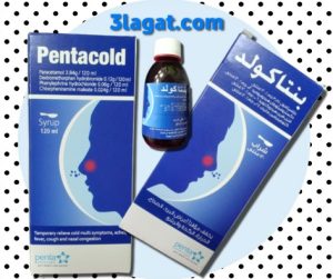 دواء بنتاكولد Pentacold شراب نزلات البرد و الكحة
