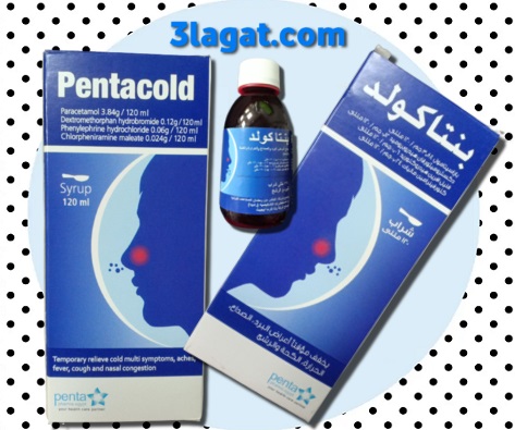 دواء بنتاكولد Pentacold شراب لنزلات البرد و الكحة