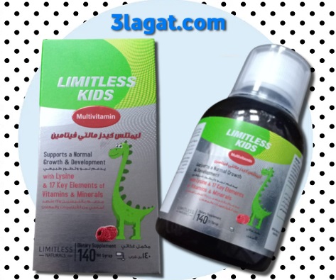 شراب ليمتلس كيدز LIMITLESS KIDS Multivitamin فيتامينات للأطفال
