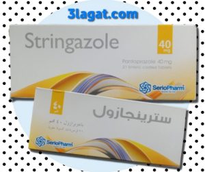دواء سترينجازول Stringazole لعلاج إرتجاع المريء و القرحة
