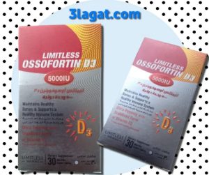 ليمتلس أوسوفورتين د3 LIMITLESS OSSOFORTIN D3 فيتامين 5000 وحدة