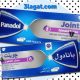 بانادول جوينت Panadol Joint لألم المفاصل