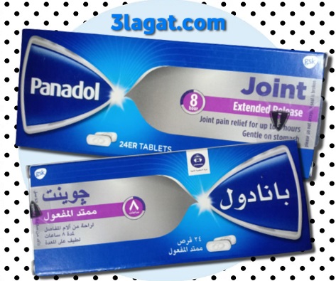 بانادول جوينت Panadol Joint لألم المفاصل