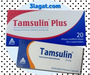 الفرق بين Tamsulin و Tamsulin Plus تامسولين و تامسولين بلس
