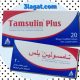 دواء تامسولين بلس Tamsulin Plus لعلاج إضطرابات التبول نتيجة تضخم البروستاتا