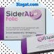 سيدرال فوليك SiderAL Folic لعلاج الانيميا ودعم صحة الجسم