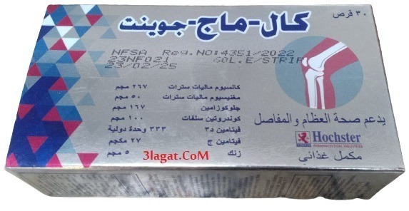 كال ماج جوينت CAL MAG Joint يدعم صحة العظام و المفاصل | علاجات صيدلية